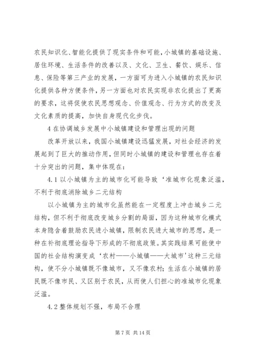 关于加快小集镇建设的几点思考.docx