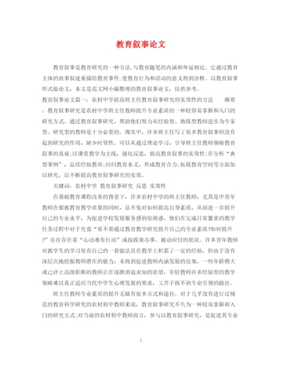 2023年教育叙事论文.docx