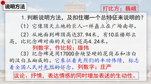 20 人民英雄永垂不朽 课件