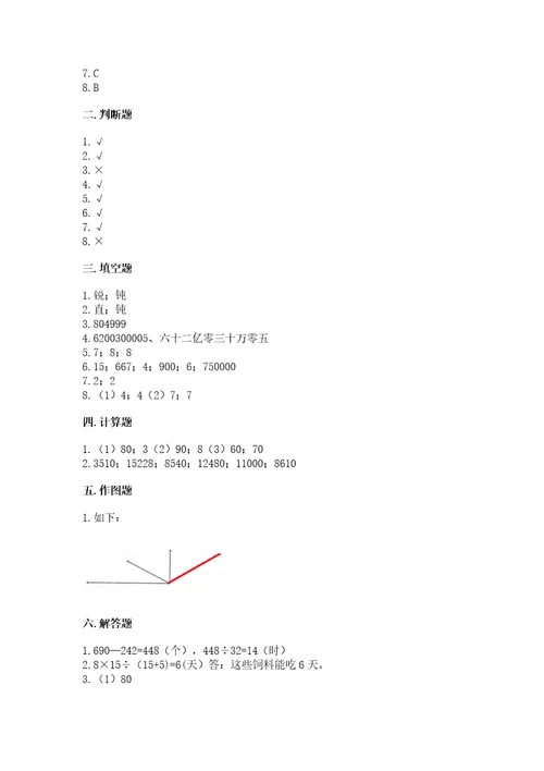 2022年四年级上册数学期末测试卷及答案参考