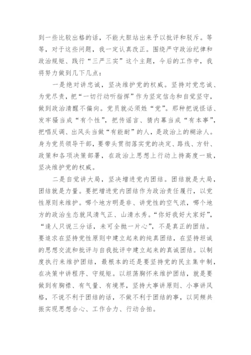 严守政治纪律心得感悟.docx