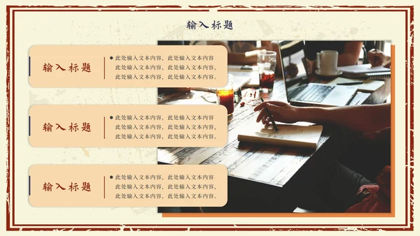 复古民国风国风PPT模板
