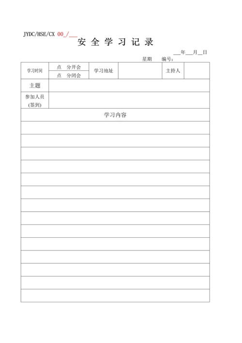 安全活动记录005改.docx