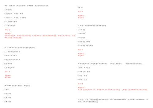 2021年04月江苏扬州市江都区小纪中心卫生院吴堡分院编外合同制用工招聘1人考试参考题库带答案解析