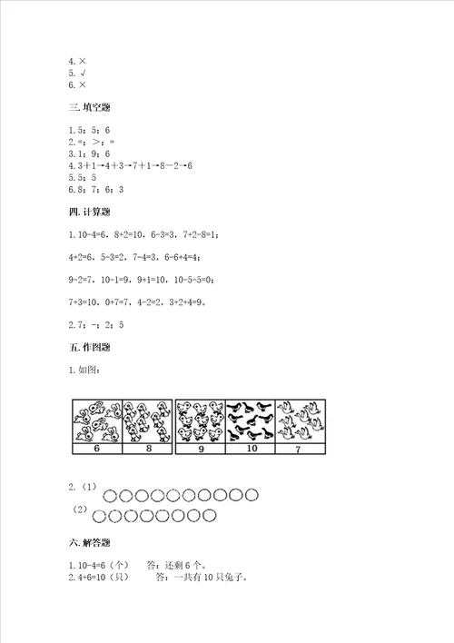 冀教版一年级上册数学第五单元 10以内的加法和减法 测试卷带答案最新