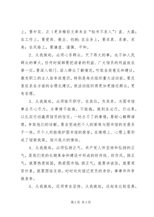 学党章知荣辱树新风践行动做模范.docx