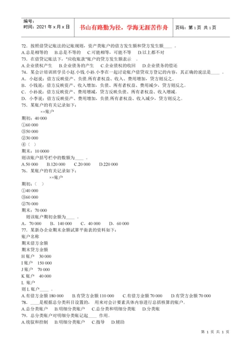 会计从业考试会计基础知识习题.docx