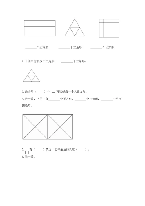 西师大版二年级下册数学第四单元 认识图形 测试卷带答案（a卷）.docx