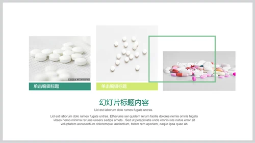 简约时尚医学医药医疗行业ppt动态模板