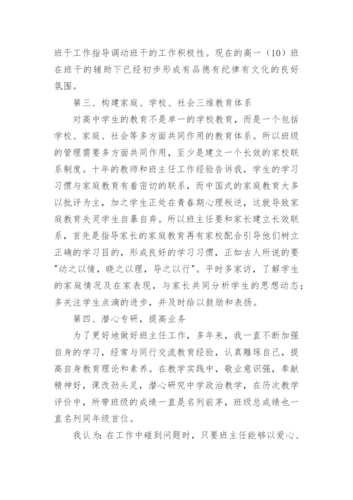 市级优秀班主任先进事迹材料.docx