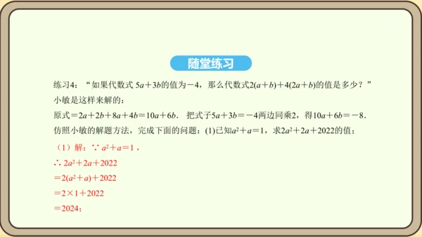 人教版数学八年级上册14.2.3 添括号法则课件（共19张PPT）