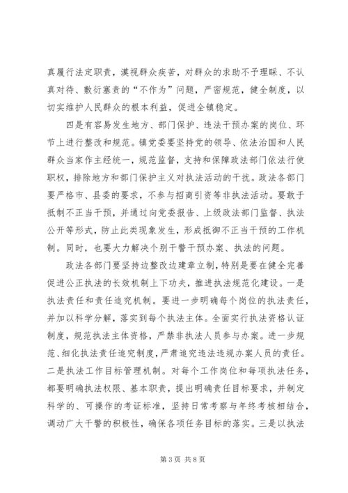 规范执法行为，促进执法公正专项活动方案_1.docx