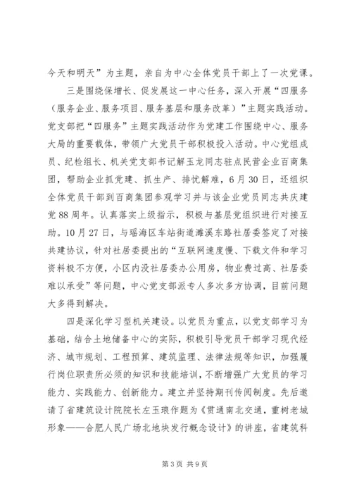 机关党支部工作汇报提纲.docx