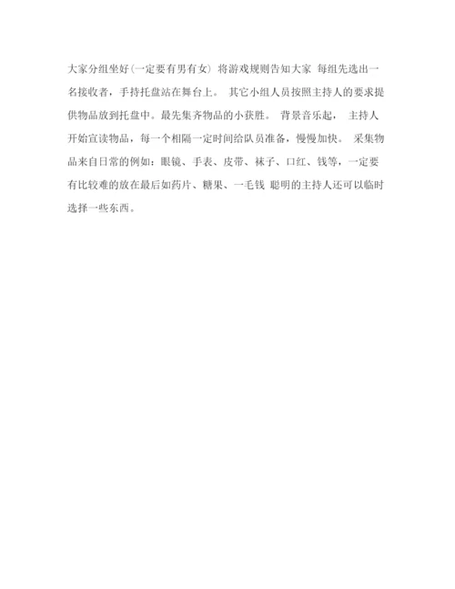 精编之公司员工年会策划方案.docx