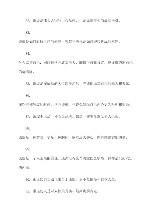 积累5个有关谦虚名言名句