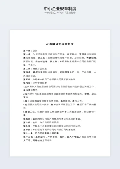 中小企业规章制度