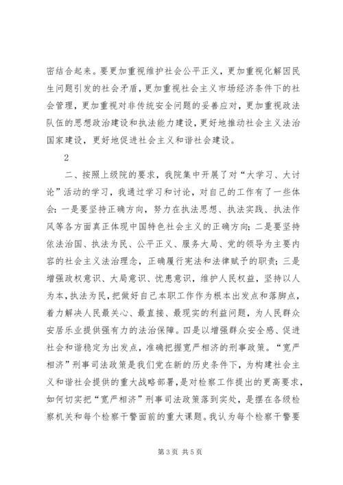 大学习、大讨论活动心得体会 (8).docx