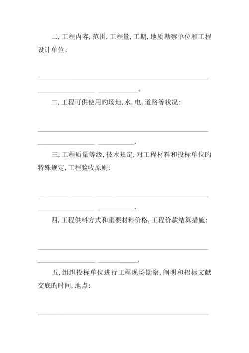 建筑工程招标合同范本.docx
