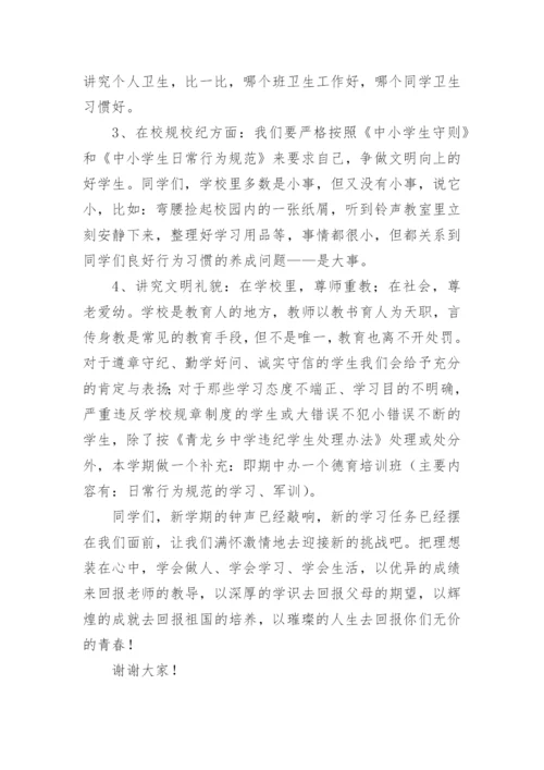 开学典礼德育主任发言稿.docx