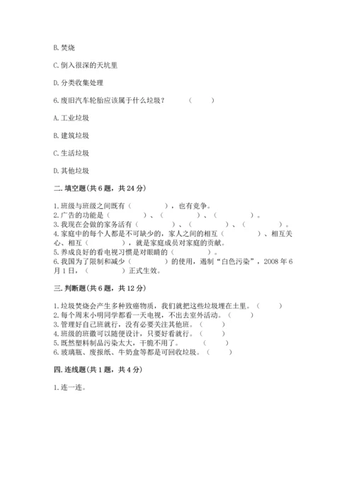 部编版四年级上册道德与法治期末测试卷学生专用.docx