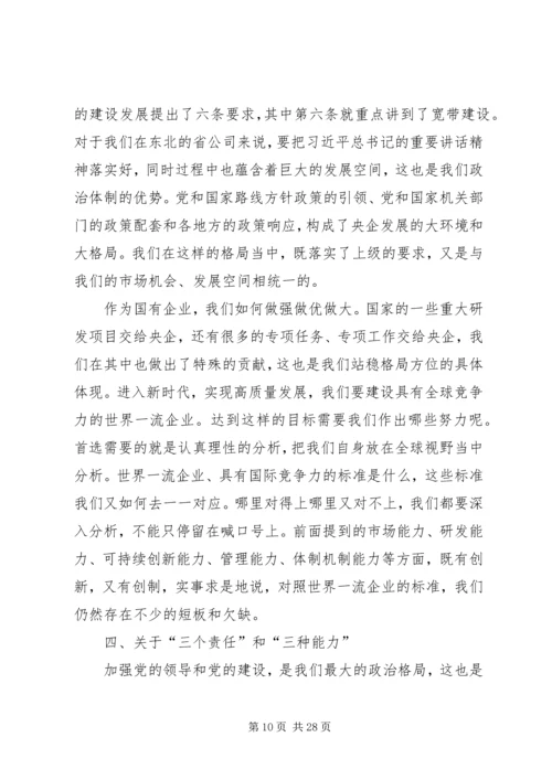 坚持政治站位提升三种能力交流心得体会.docx