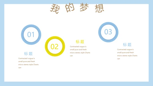 卡通可爱儿童个人简历自我介绍成长档案动态PPT模板