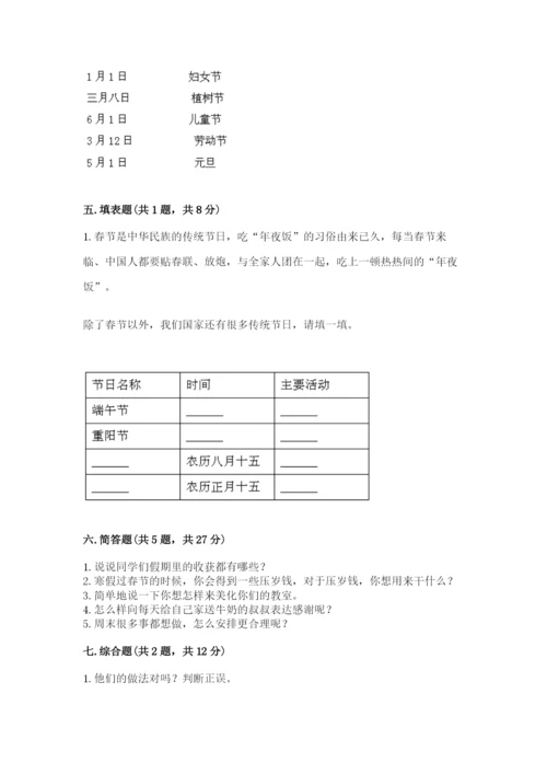 新部编版小学二年级上册道德与法治期末测试卷（名师系列）word版.docx