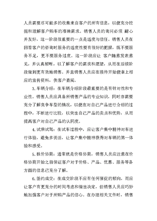 汽车销售岗实习报告 1