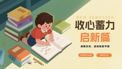 黄色手绘卡通风暑假收心返校季班会PPT模板