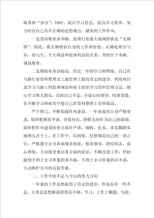 施工监理员顶岗实习总结