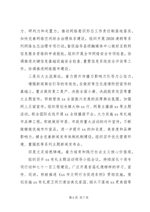 市委宣传部上半年工作总结及下半年工作计划 (2).docx