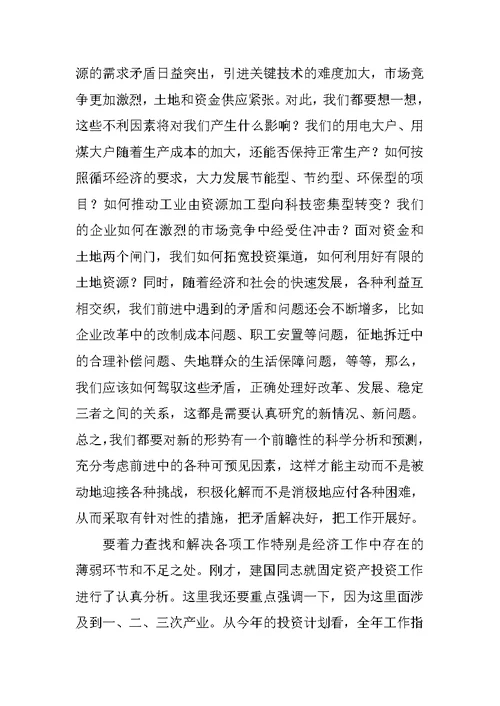 县长在全县固定资产投资工作会议上的讲话