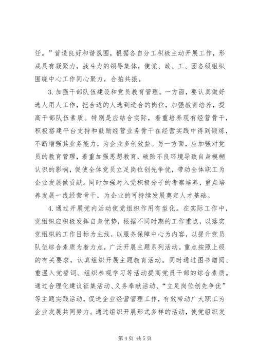 新形势下发挥党组织政治核心作用的调查与思考.docx