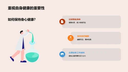 教师健康指南