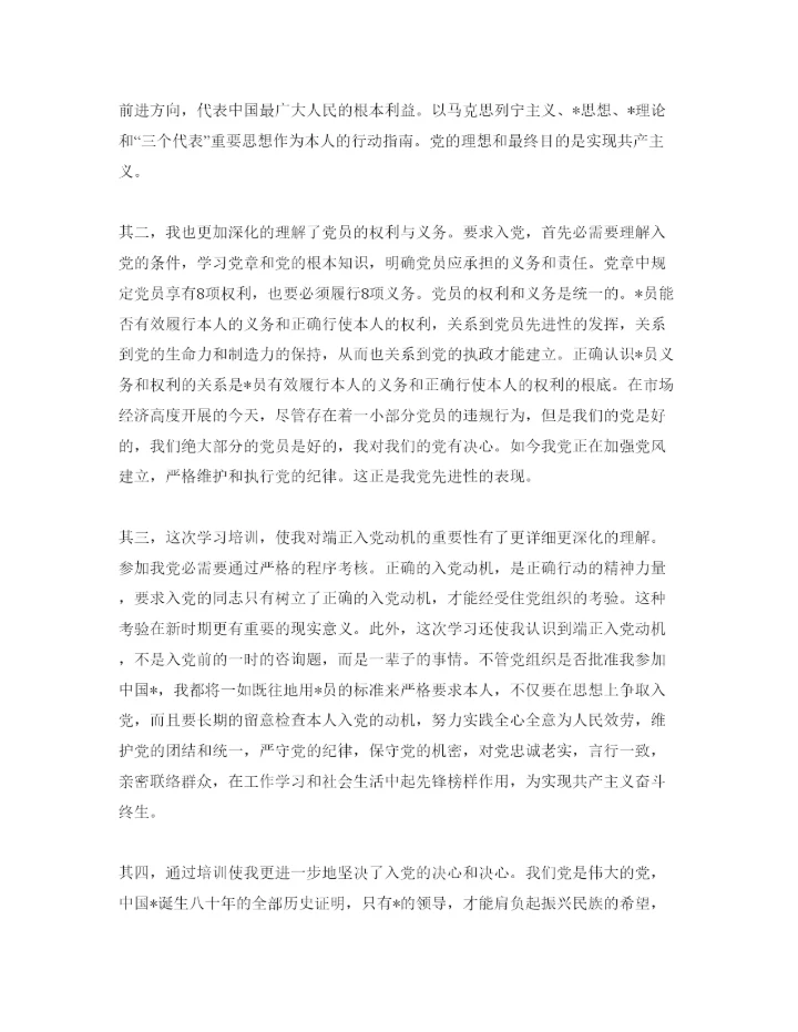 精编党校培训的自我鉴定参考范文5篇.docx