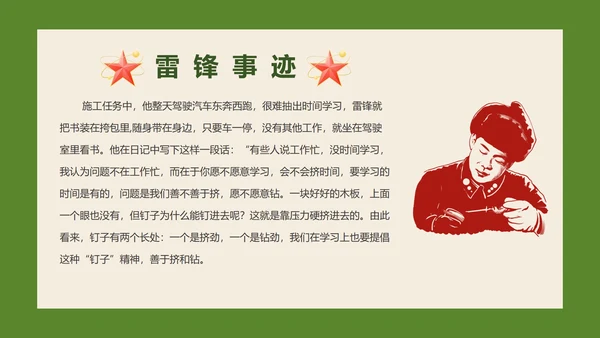 绿色卡通学习弘扬雷锋精神班会课带内容PPT模板