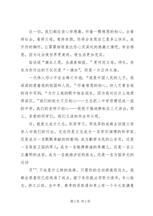 初心不改,立志成才演讲稿.docx