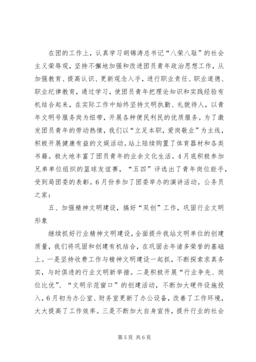 交通局收费站上半年工作总结汇报.docx