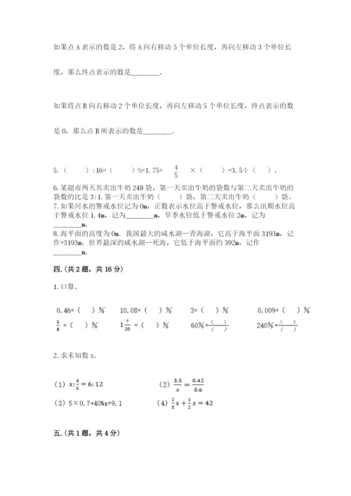 洛阳市小学数学小升初试卷带答案（名师推荐）.docx