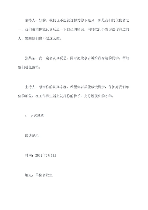 公职人员醉驾谈话记录提纲