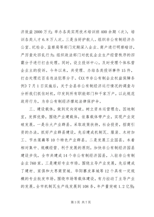 关于全县非公有制经济运行情况的调查与分析 (7).docx