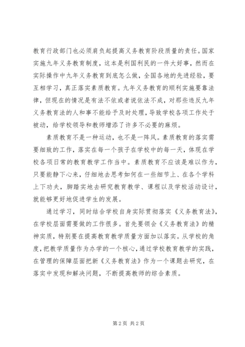 学习《义务教育法》心得体会_1 (2).docx