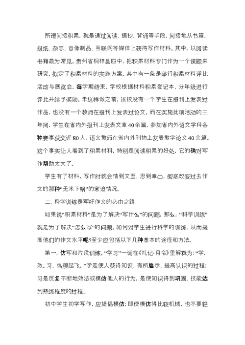 中学生作文汇编10篇