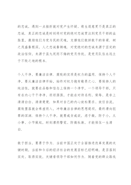 对党绝对忠诚个人对照检查材料和整改措施.docx