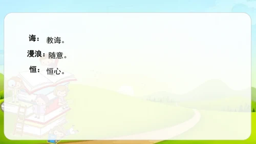 25古人谈读书  课件
