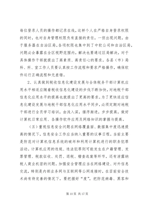 地税局长税收征管工作调研报告 (2).docx