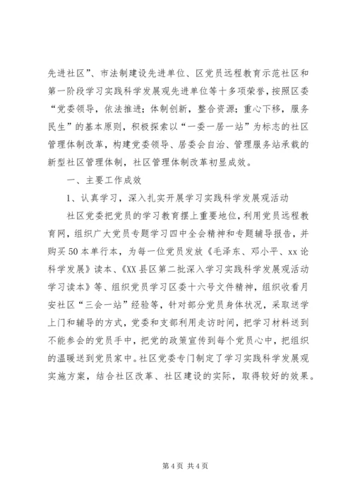 社区党委换届选举三年工作报告范文两篇(2).docx