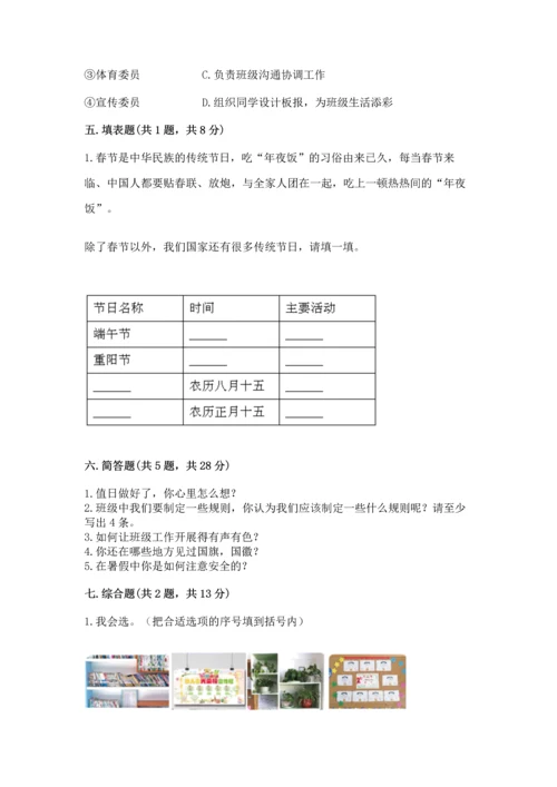 部编版小学二年级上册道德与法治期中测试卷附答案【a卷】.docx