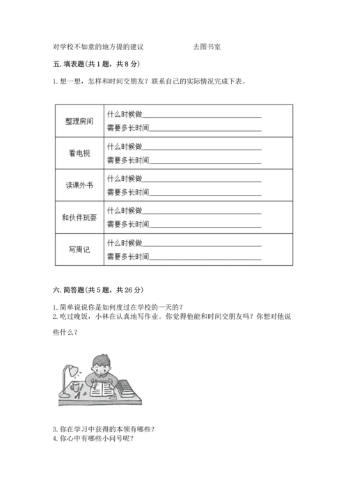 部编版三年级上册道德与法治期中测试卷（能力提升）word版.docx