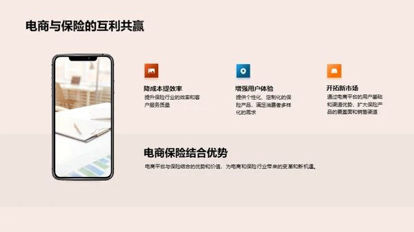 电商保险策略新篇章